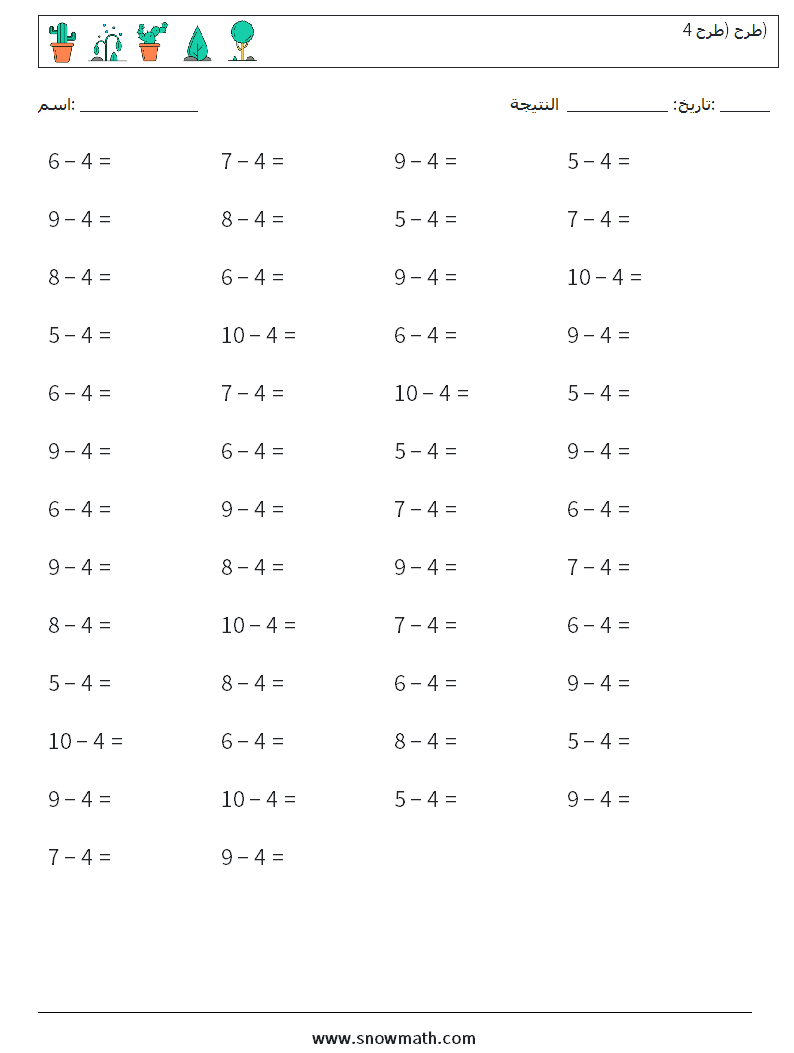 (50) طرح (طرح 4) أوراق عمل الرياضيات 4