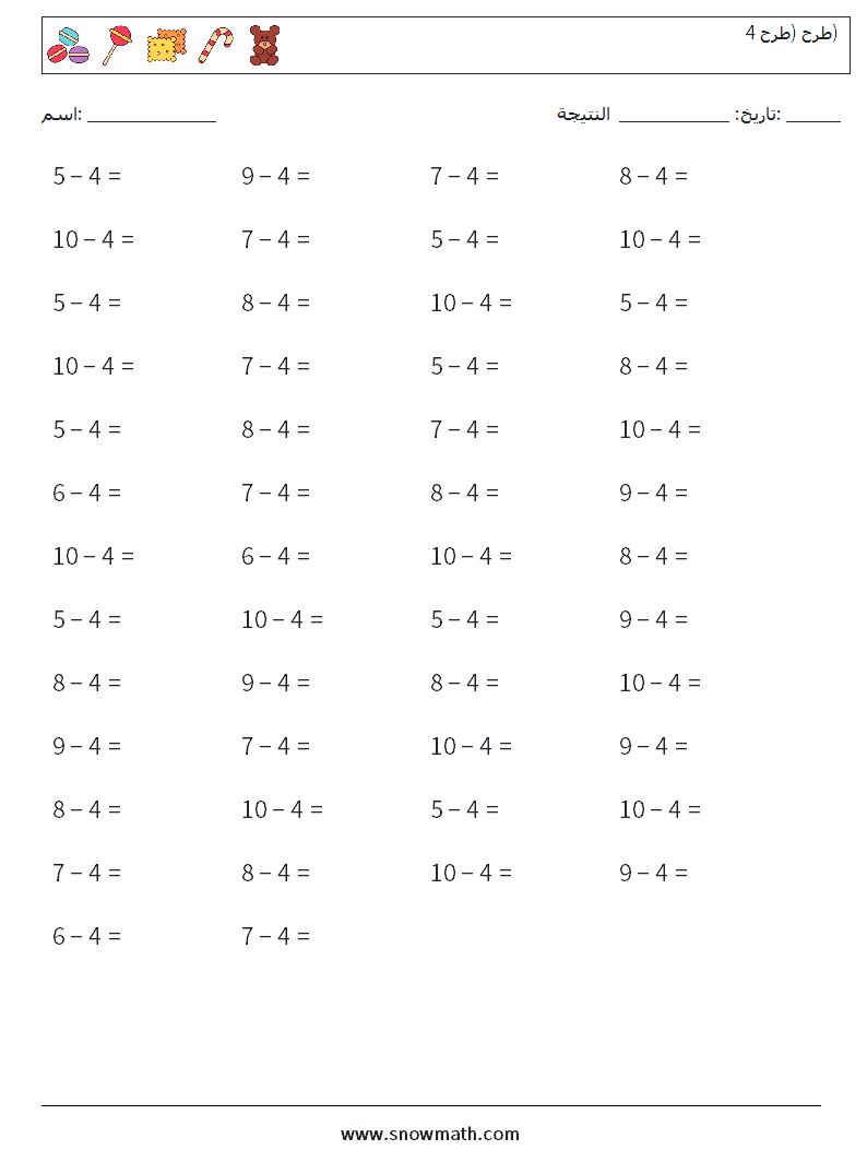 (50) طرح (طرح 4) أوراق عمل الرياضيات 5