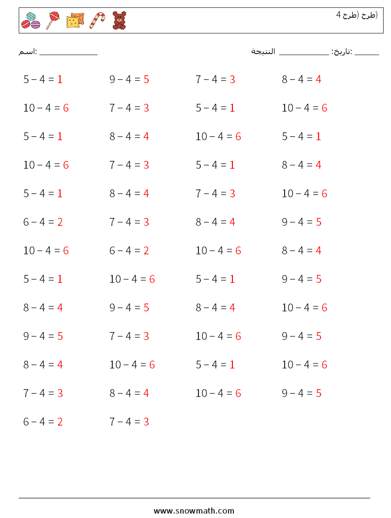 (50) طرح (طرح 4) أوراق عمل الرياضيات 5 سؤال وجواب