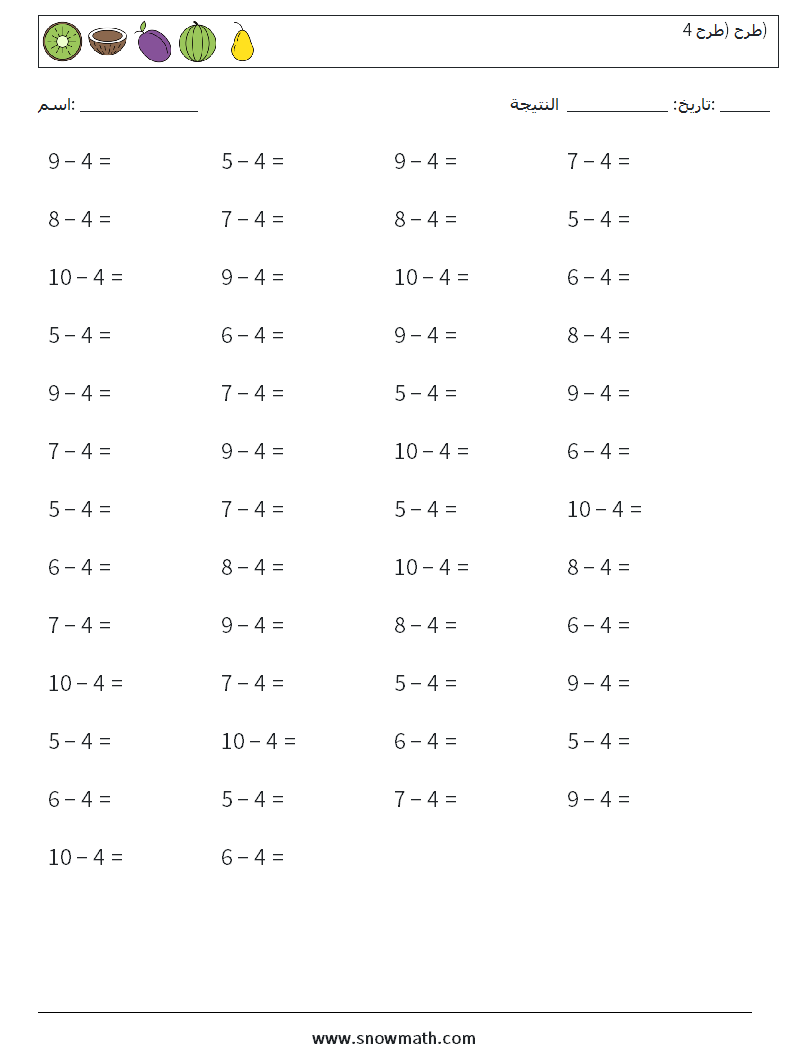 (50) طرح (طرح 4) أوراق عمل الرياضيات 8