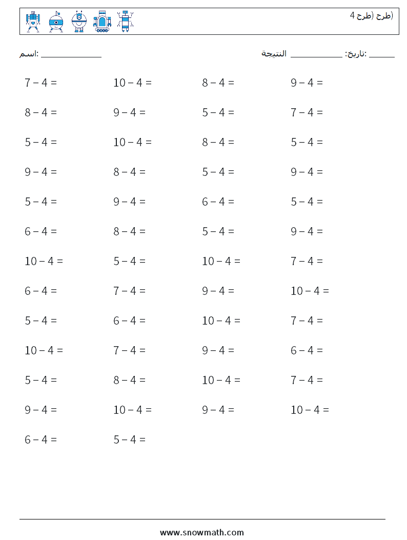 (50) طرح (طرح 4) أوراق عمل الرياضيات 9