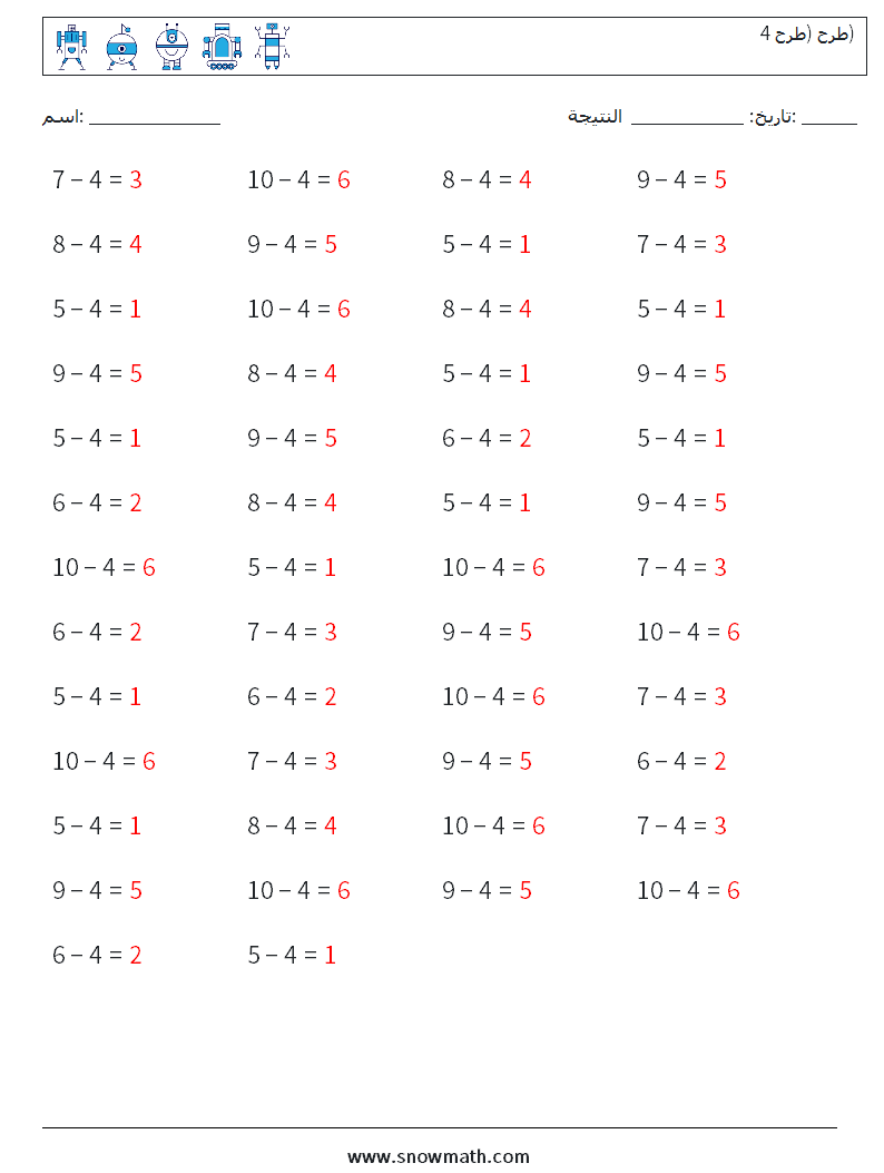 (50) طرح (طرح 4) أوراق عمل الرياضيات 9 سؤال وجواب