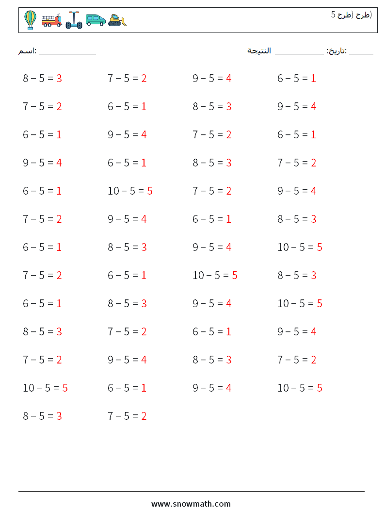 (50) طرح (طرح 5) أوراق عمل الرياضيات 2 سؤال وجواب