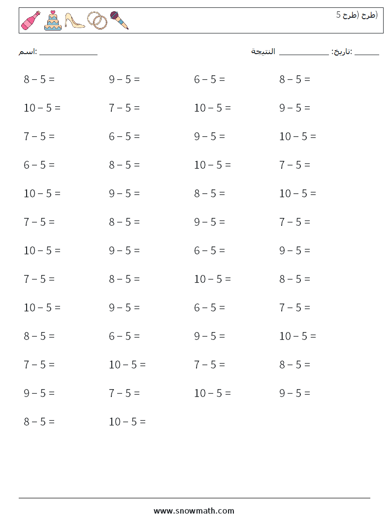 (50) طرح (طرح 5) أوراق عمل الرياضيات 3