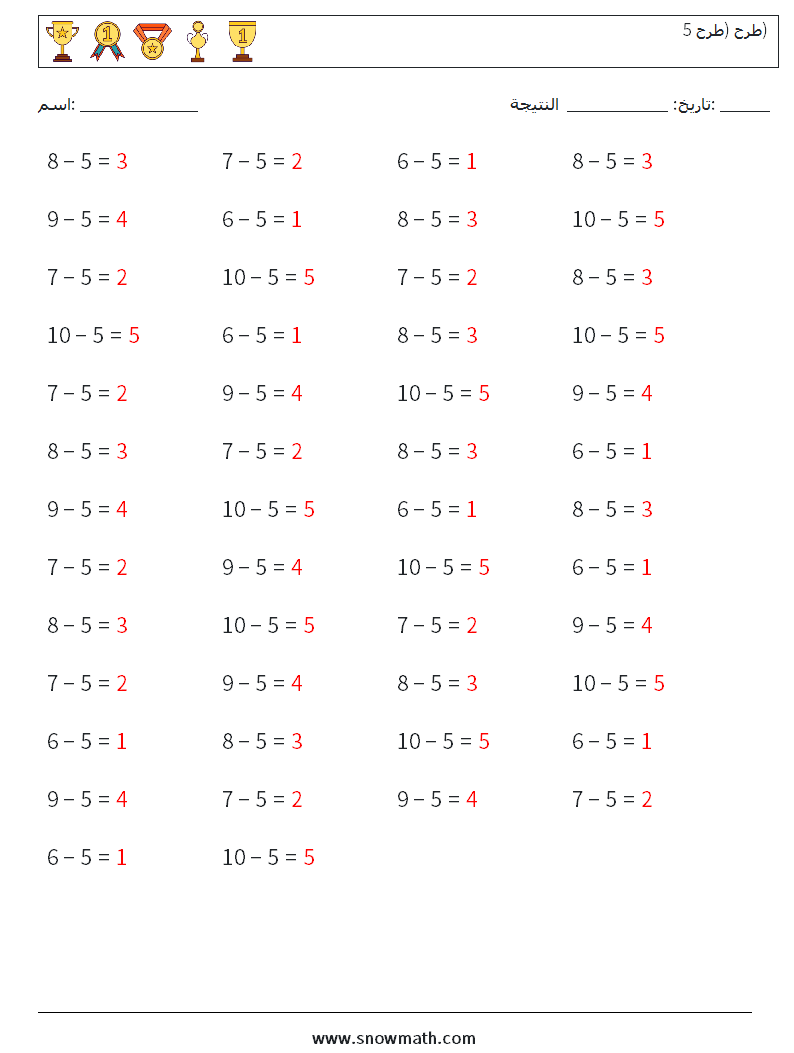 (50) طرح (طرح 5) أوراق عمل الرياضيات 4 سؤال وجواب