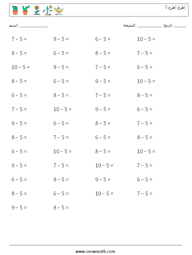 (50) طرح (طرح 5) أوراق عمل الرياضيات 5