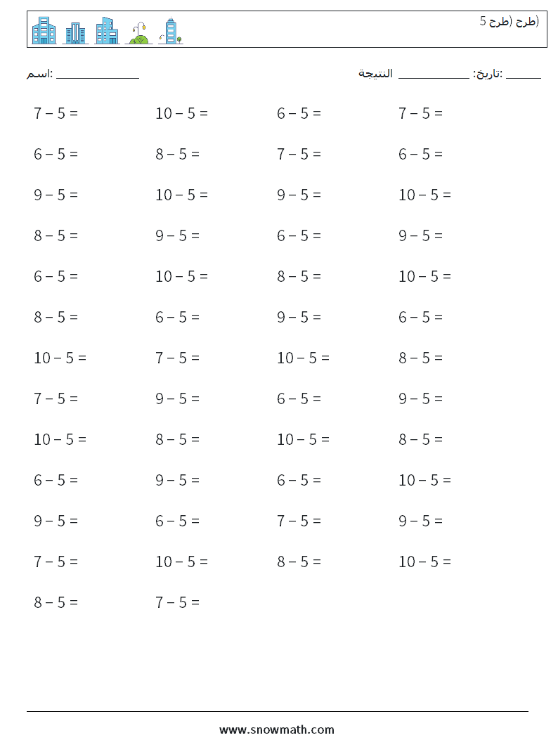 (50) طرح (طرح 5) أوراق عمل الرياضيات 6