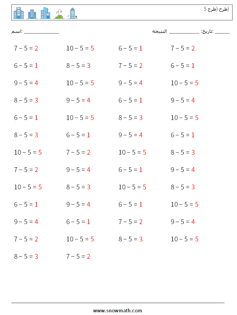 (50) طرح (طرح 5) أوراق عمل الرياضيات 6 سؤال وجواب