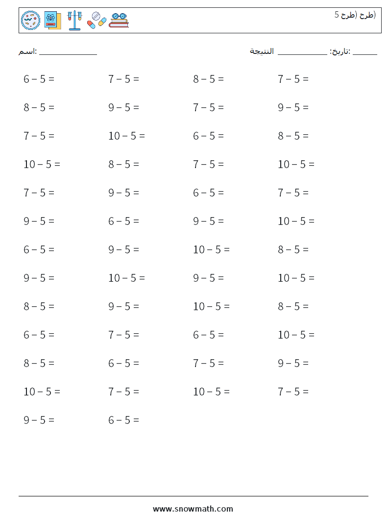 (50) طرح (طرح 5) أوراق عمل الرياضيات 7