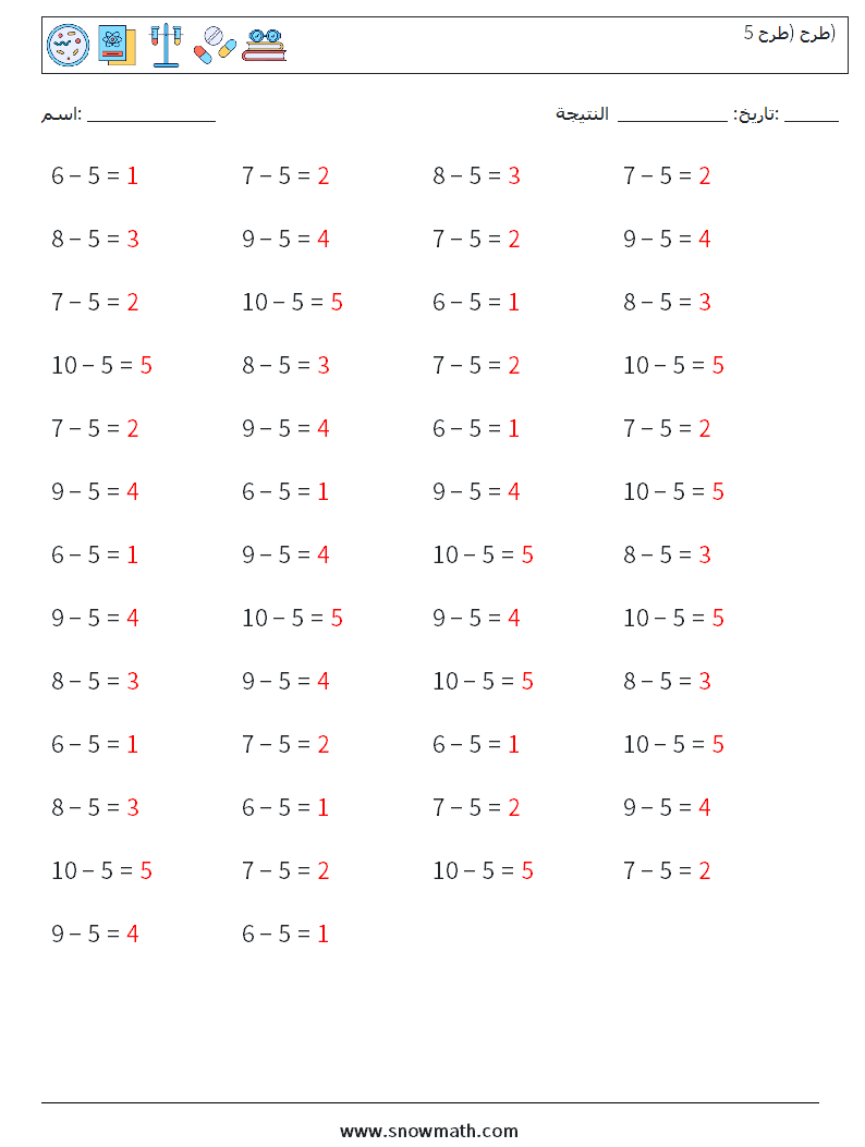 (50) طرح (طرح 5) أوراق عمل الرياضيات 7 سؤال وجواب