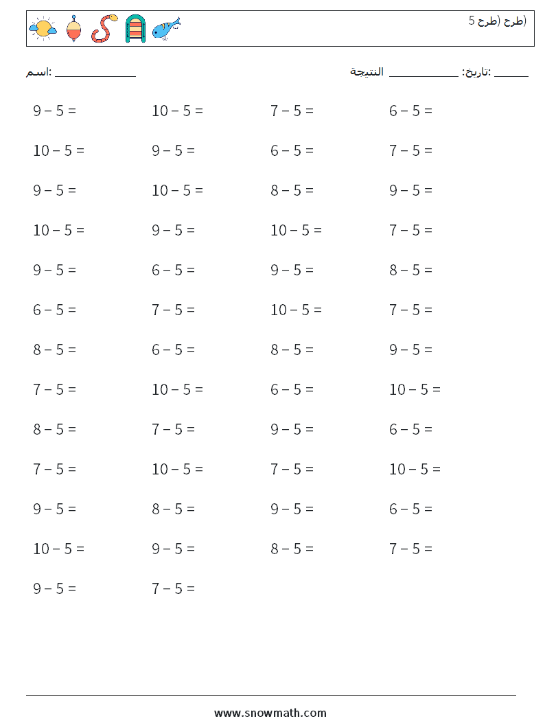 (50) طرح (طرح 5) أوراق عمل الرياضيات 8