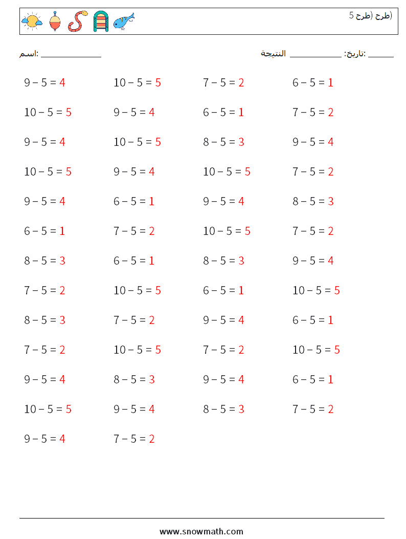 (50) طرح (طرح 5) أوراق عمل الرياضيات 8 سؤال وجواب