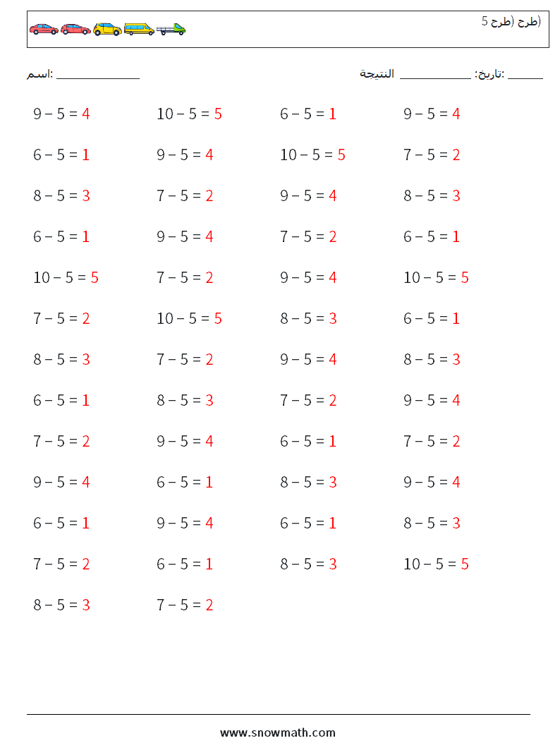 (50) طرح (طرح 5) أوراق عمل الرياضيات 9 سؤال وجواب
