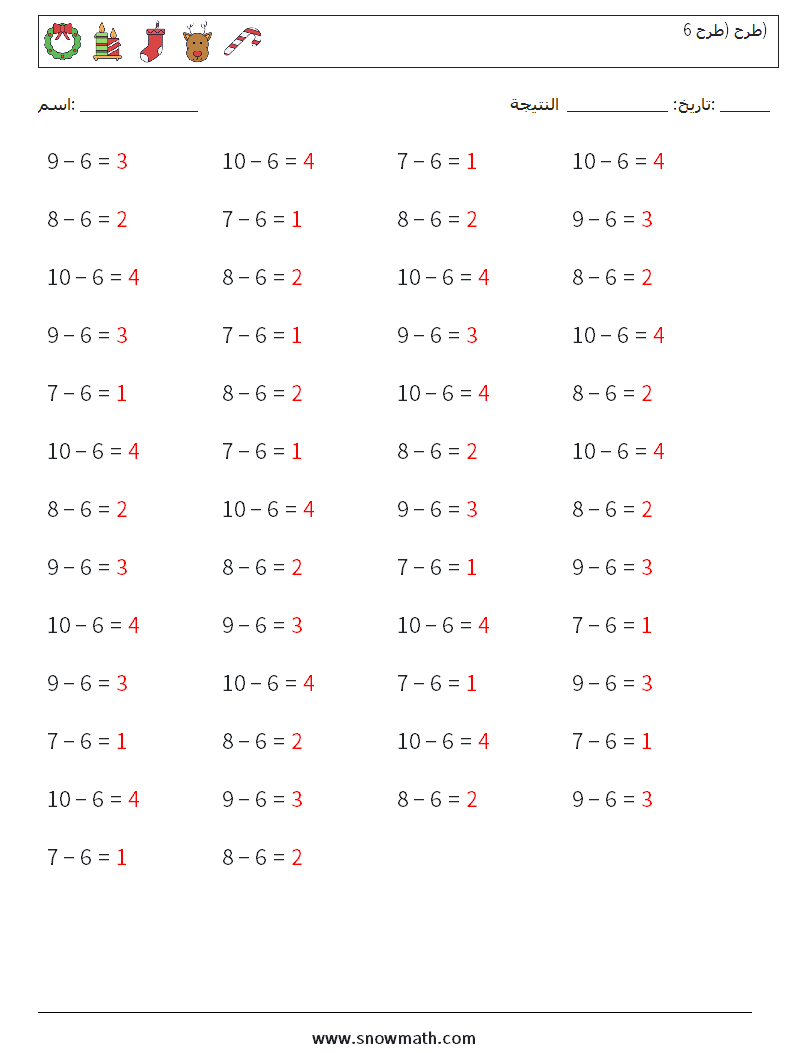(50) طرح (طرح 6) أوراق عمل الرياضيات 1 سؤال وجواب