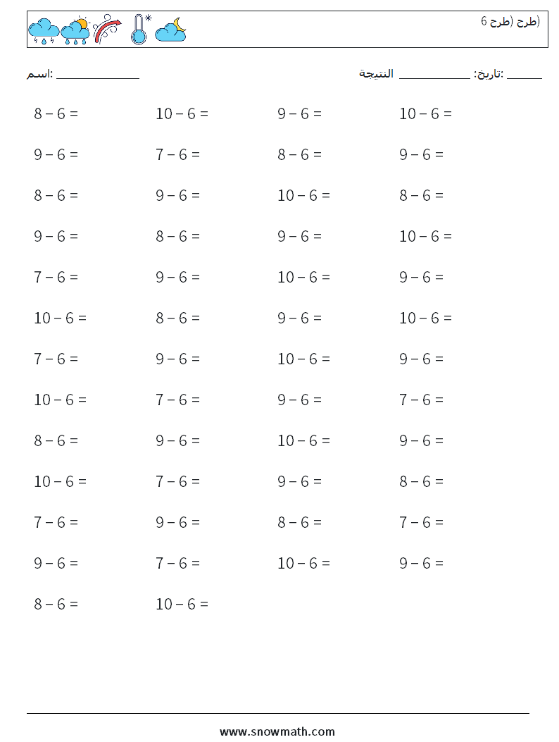 (50) طرح (طرح 6) أوراق عمل الرياضيات 2