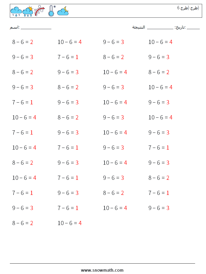 (50) طرح (طرح 6) أوراق عمل الرياضيات 2 سؤال وجواب