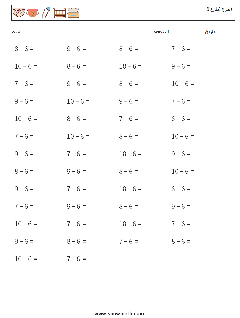 (50) طرح (طرح 6) أوراق عمل الرياضيات 3