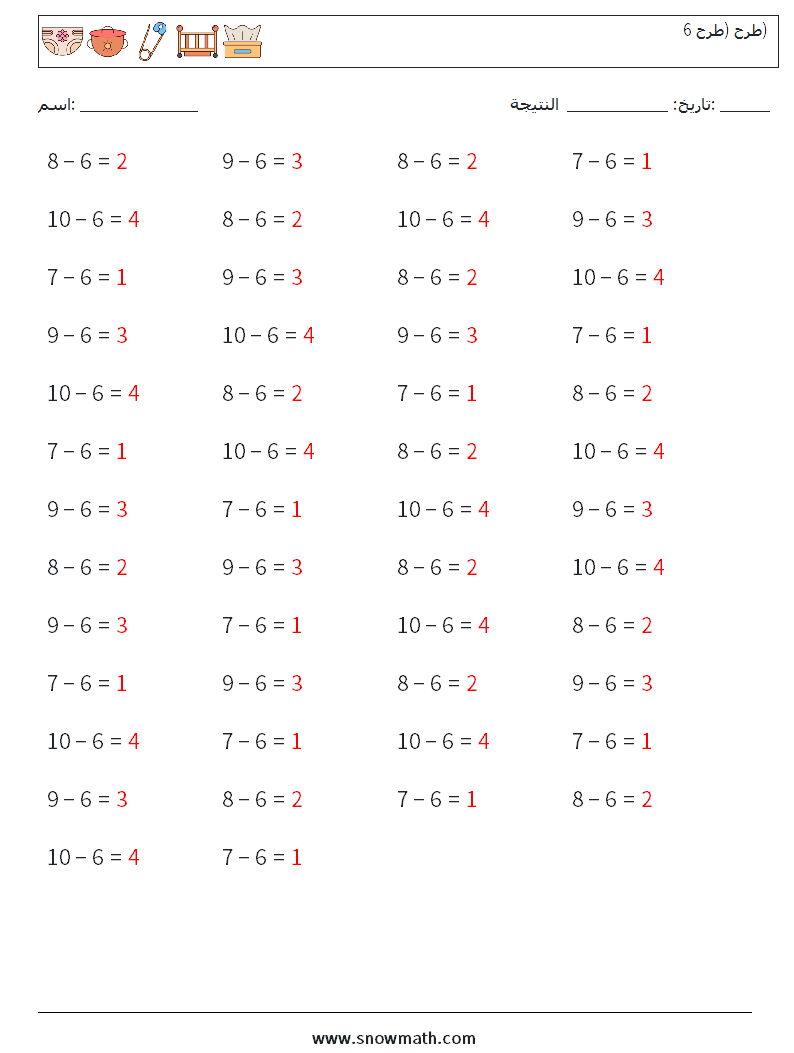 (50) طرح (طرح 6) أوراق عمل الرياضيات 3 سؤال وجواب