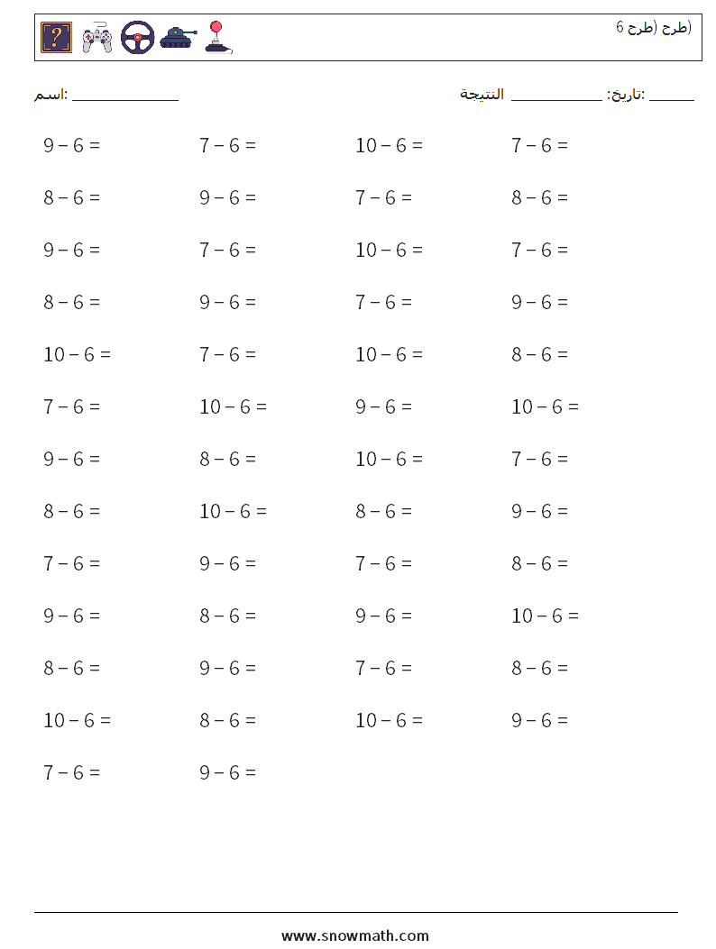 (50) طرح (طرح 6) أوراق عمل الرياضيات 4