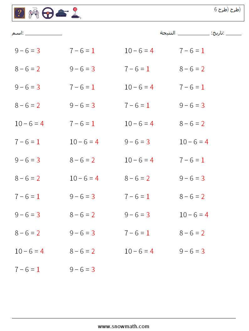 (50) طرح (طرح 6) أوراق عمل الرياضيات 4 سؤال وجواب