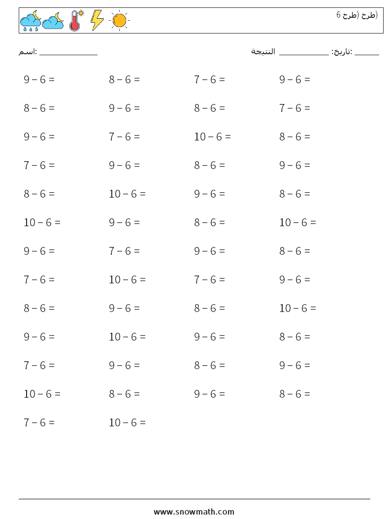 (50) طرح (طرح 6) أوراق عمل الرياضيات 5