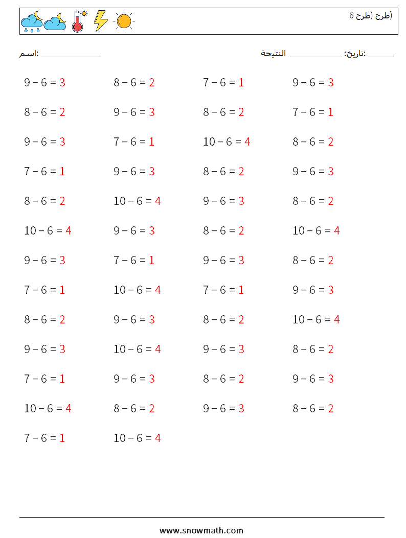 (50) طرح (طرح 6) أوراق عمل الرياضيات 5 سؤال وجواب