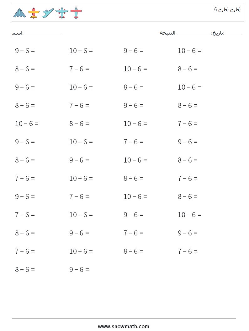 (50) طرح (طرح 6) أوراق عمل الرياضيات 6