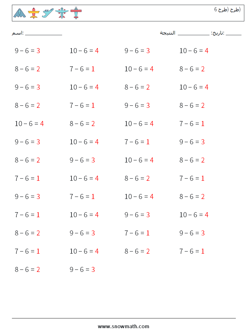 (50) طرح (طرح 6) أوراق عمل الرياضيات 6 سؤال وجواب