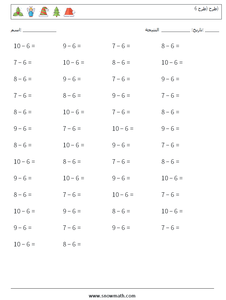 (50) طرح (طرح 6) أوراق عمل الرياضيات 7