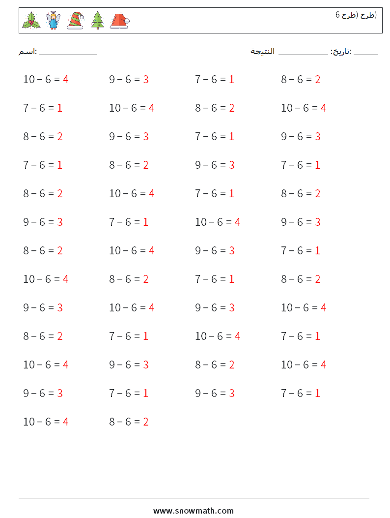 (50) طرح (طرح 6) أوراق عمل الرياضيات 7 سؤال وجواب