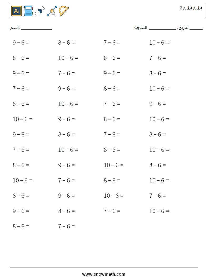 (50) طرح (طرح 6) أوراق عمل الرياضيات 8