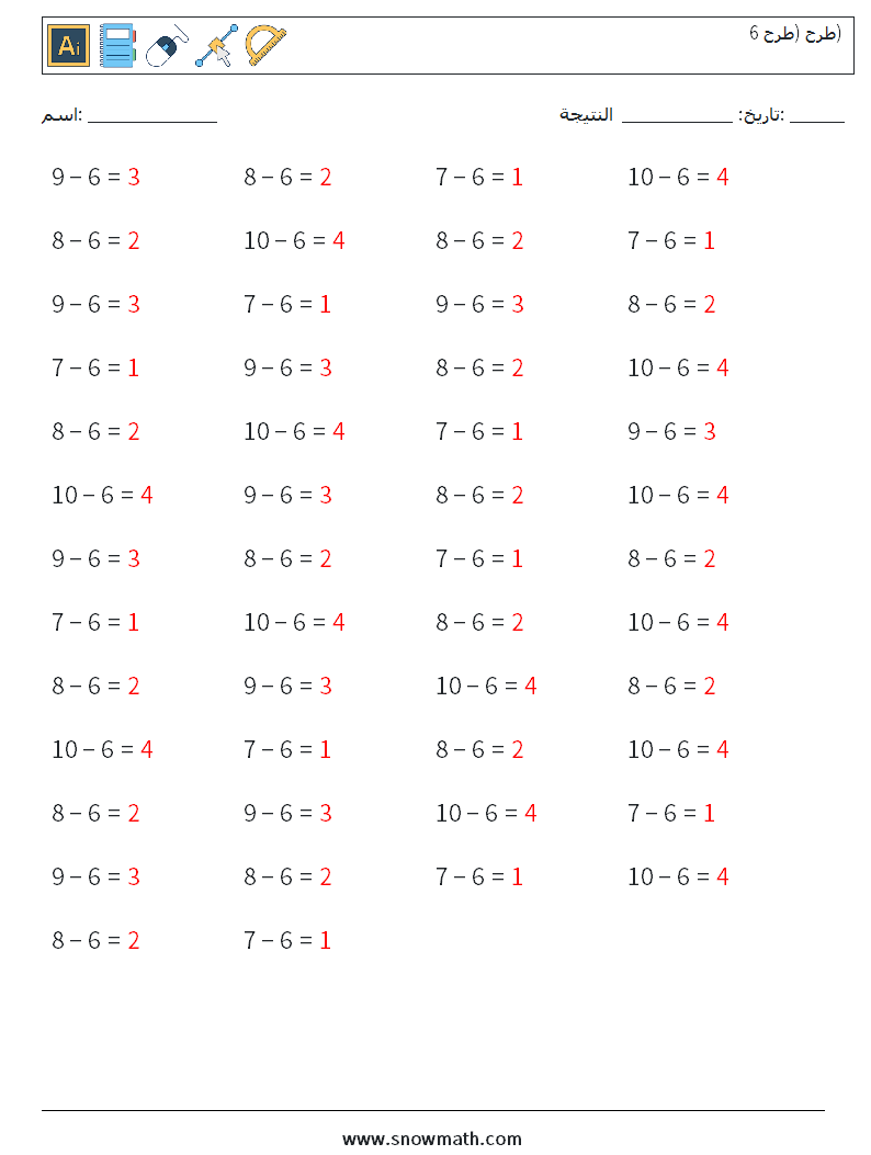 (50) طرح (طرح 6) أوراق عمل الرياضيات 8 سؤال وجواب