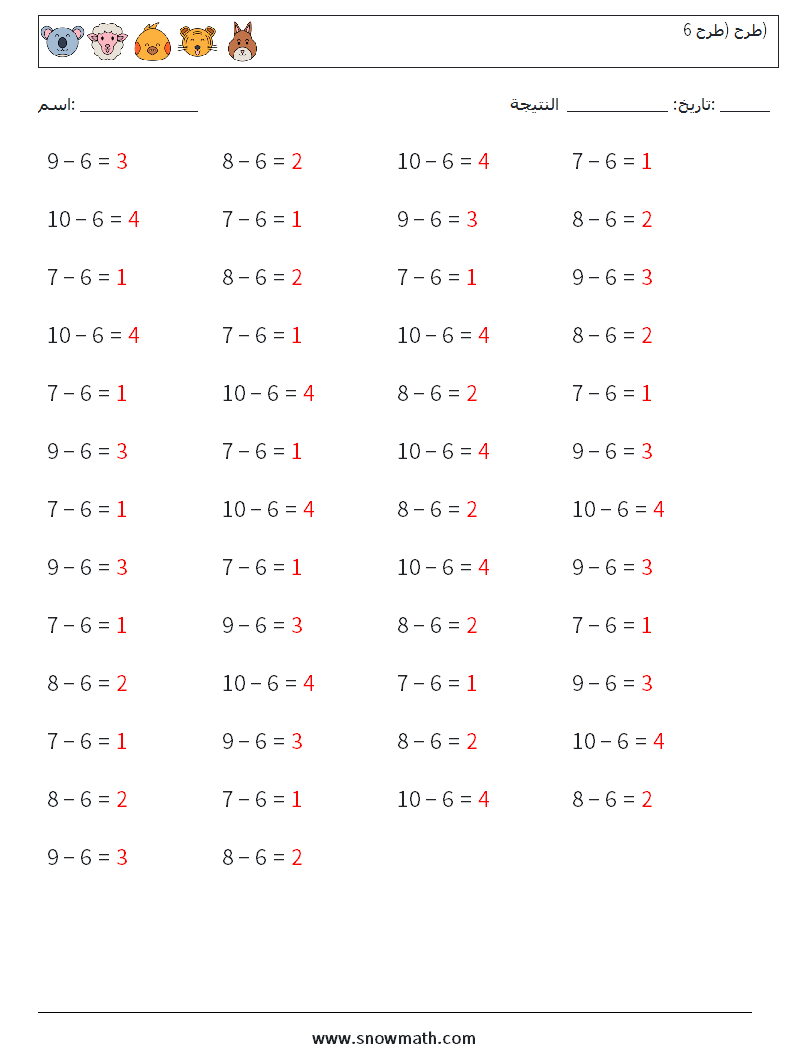 (50) طرح (طرح 6) أوراق عمل الرياضيات 9 سؤال وجواب