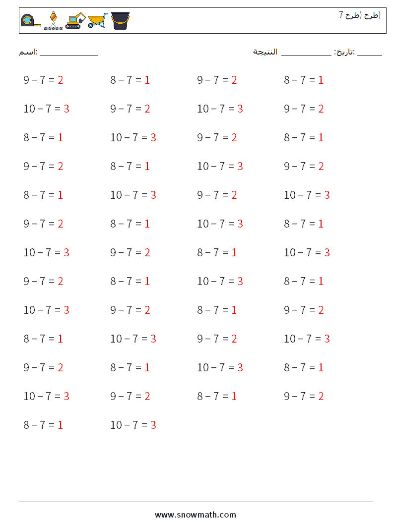 (50) طرح (طرح 7) أوراق عمل الرياضيات 1 سؤال وجواب