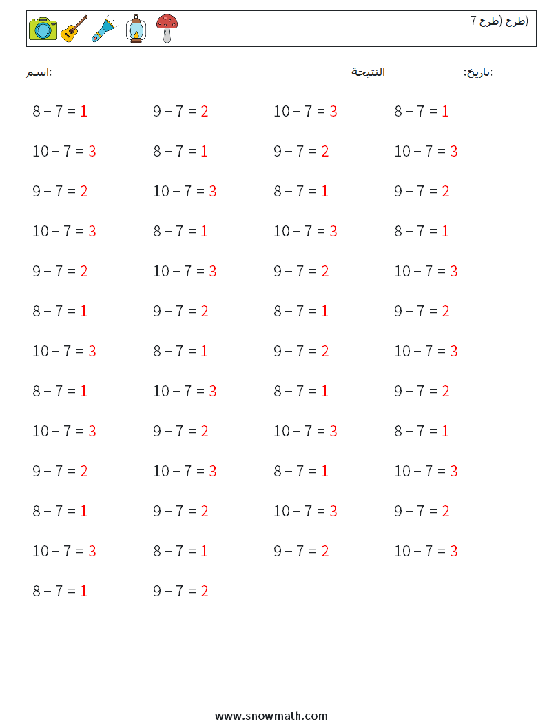 (50) طرح (طرح 7) أوراق عمل الرياضيات 2 سؤال وجواب