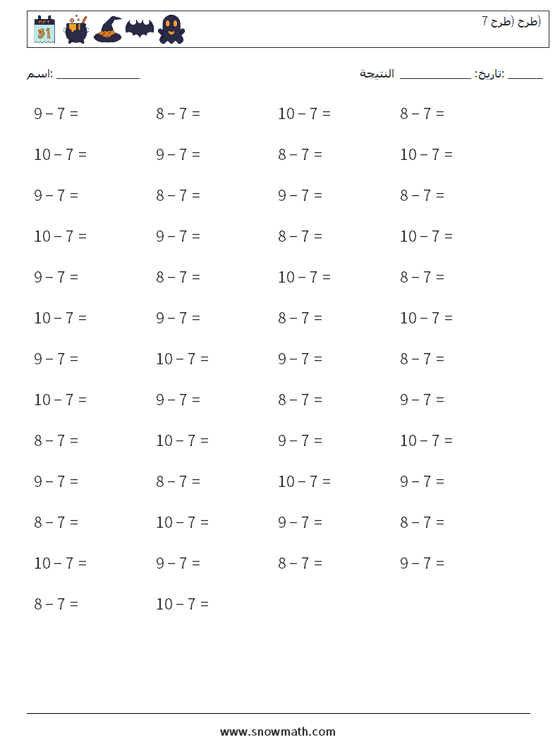 (50) طرح (طرح 7) أوراق عمل الرياضيات 5