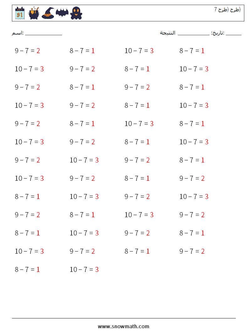 (50) طرح (طرح 7) أوراق عمل الرياضيات 5 سؤال وجواب