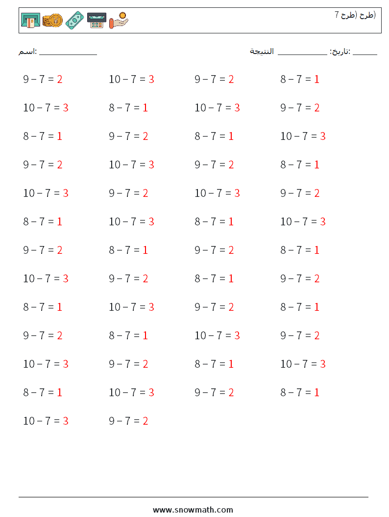 (50) طرح (طرح 7) أوراق عمل الرياضيات 6 سؤال وجواب