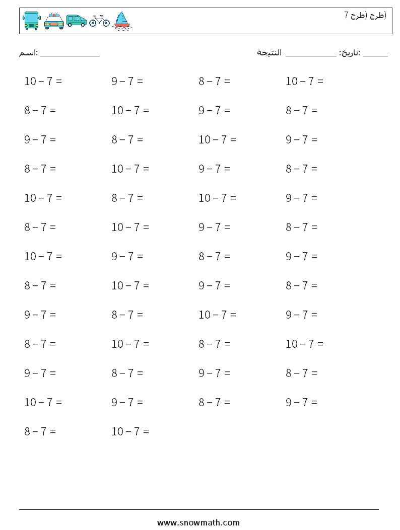 (50) طرح (طرح 7) أوراق عمل الرياضيات 7