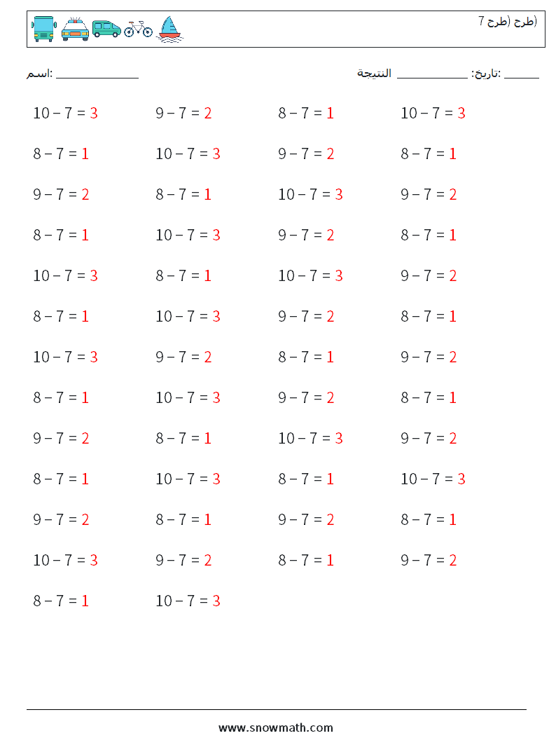 (50) طرح (طرح 7) أوراق عمل الرياضيات 7 سؤال وجواب