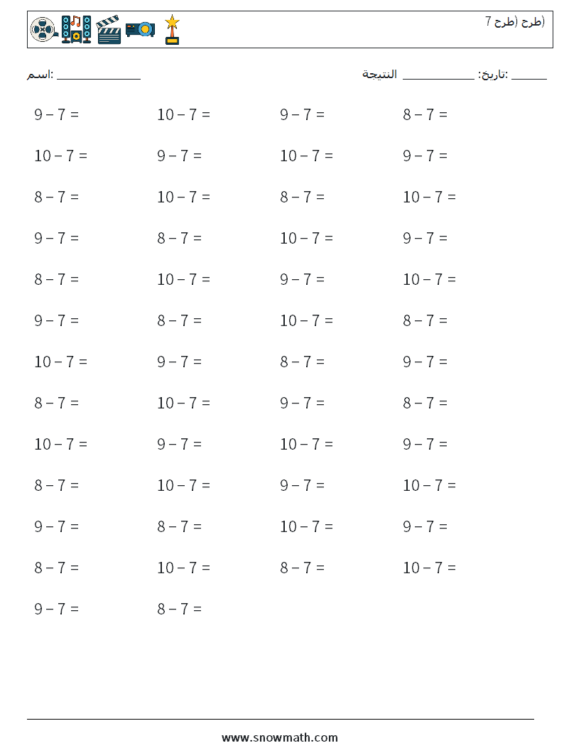 (50) طرح (طرح 7) أوراق عمل الرياضيات 8