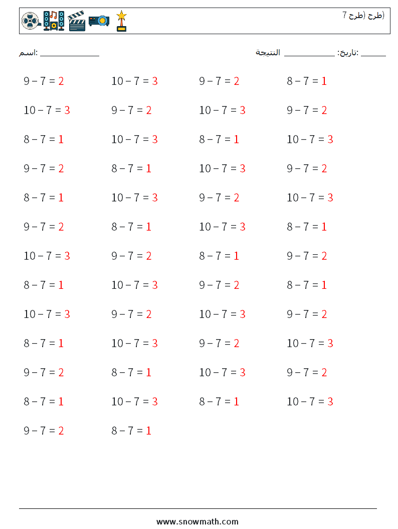 (50) طرح (طرح 7) أوراق عمل الرياضيات 8 سؤال وجواب