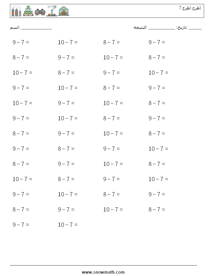 (50) طرح (طرح 7) أوراق عمل الرياضيات 9