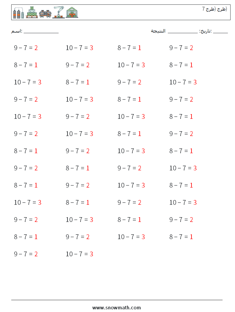 (50) طرح (طرح 7) أوراق عمل الرياضيات 9 سؤال وجواب