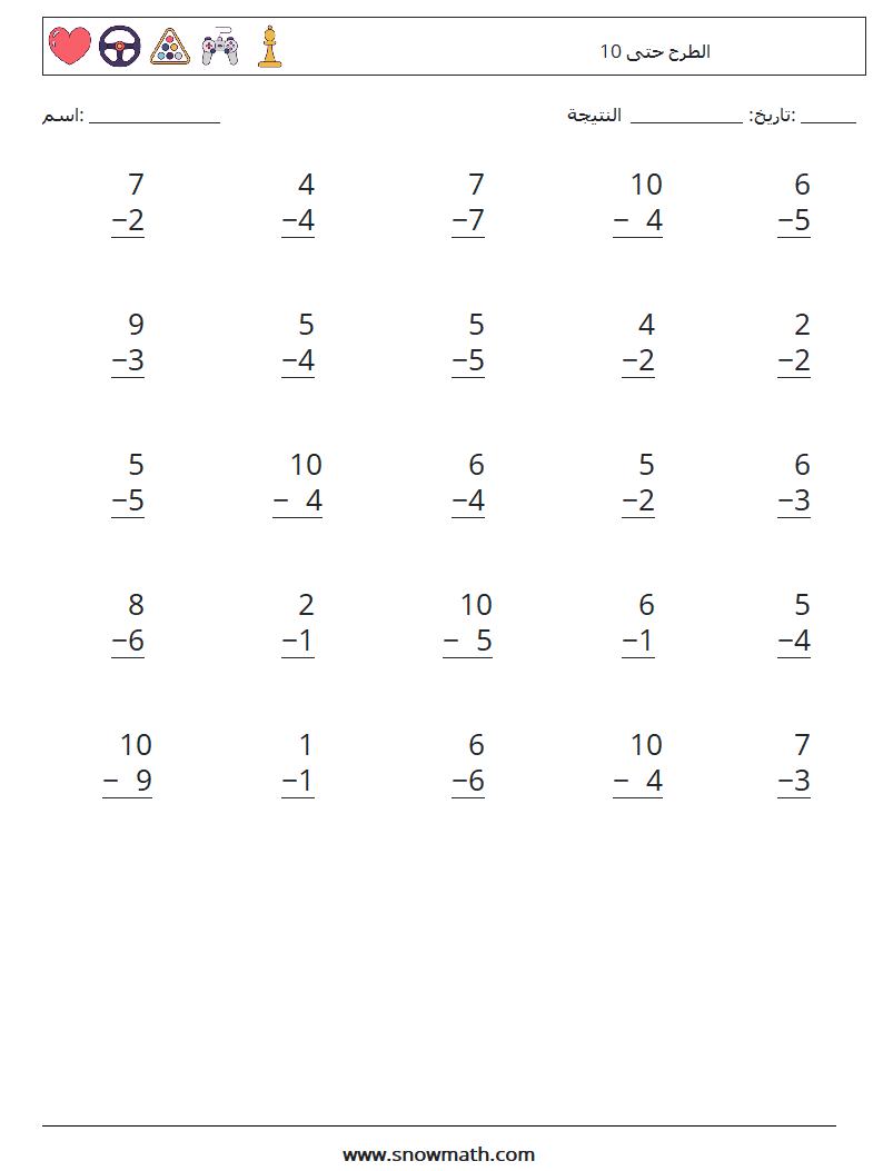 (25) الطرح حتى 10 أوراق عمل الرياضيات 1