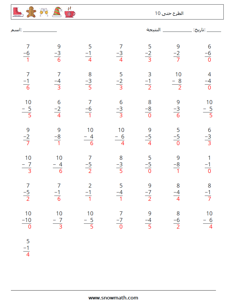 (50) الطرح حتى 10 أوراق عمل الرياضيات 3 سؤال وجواب