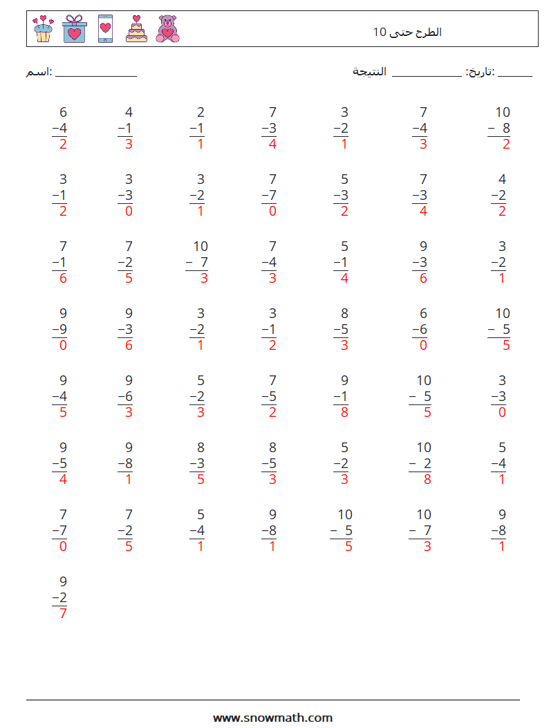 (50) الطرح حتى 10 أوراق عمل الرياضيات 4 سؤال وجواب