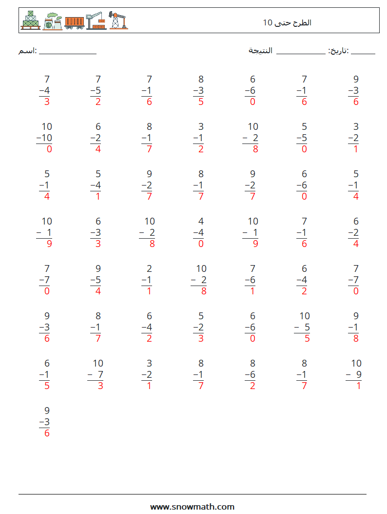 (50) الطرح حتى 10 أوراق عمل الرياضيات 5 سؤال وجواب