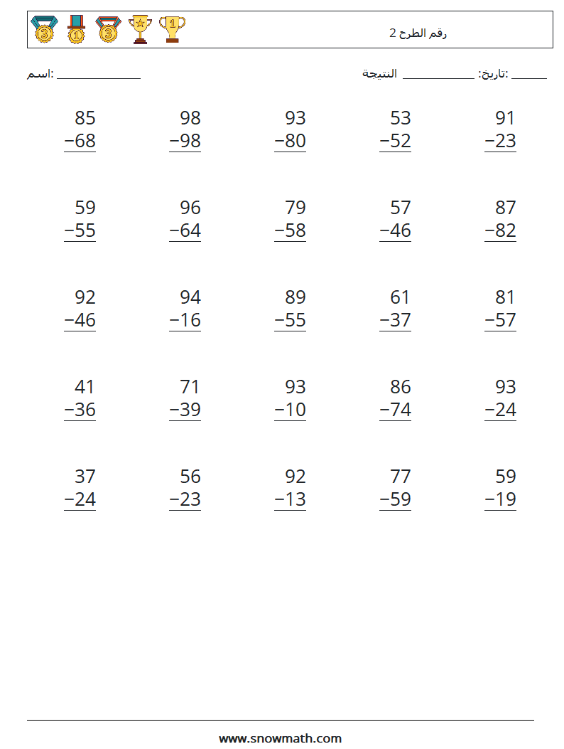 (25) 2 رقم الطرح أوراق عمل الرياضيات 7