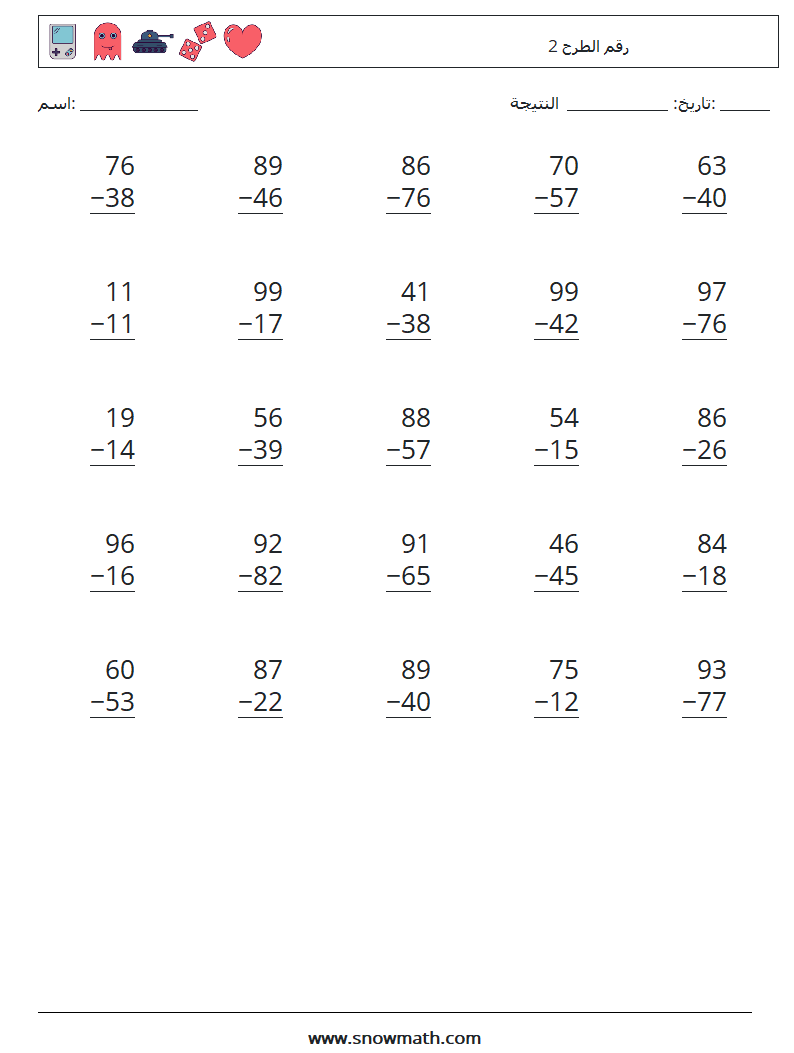 (25) 2 رقم الطرح أوراق عمل الرياضيات 9